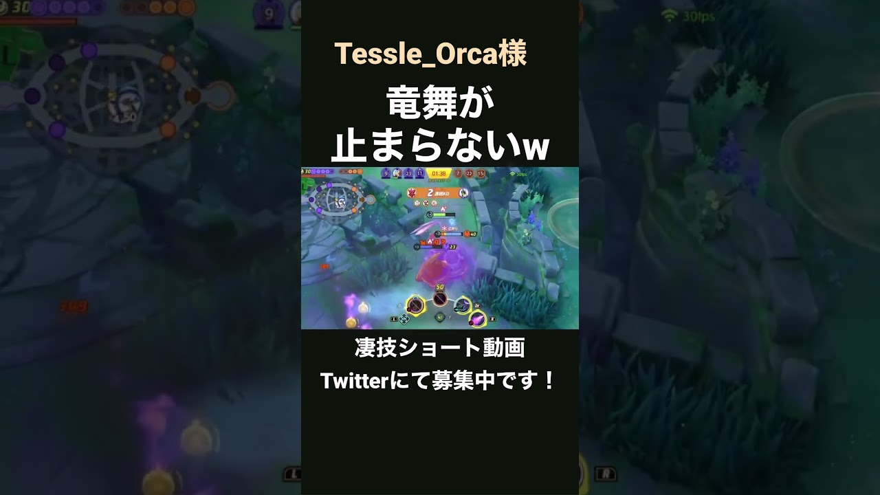とにかく回りまくるドラパルト【Tessle_Orca様】#凄技学舎 #shorts #pokemonunite #ポケモンユナイト