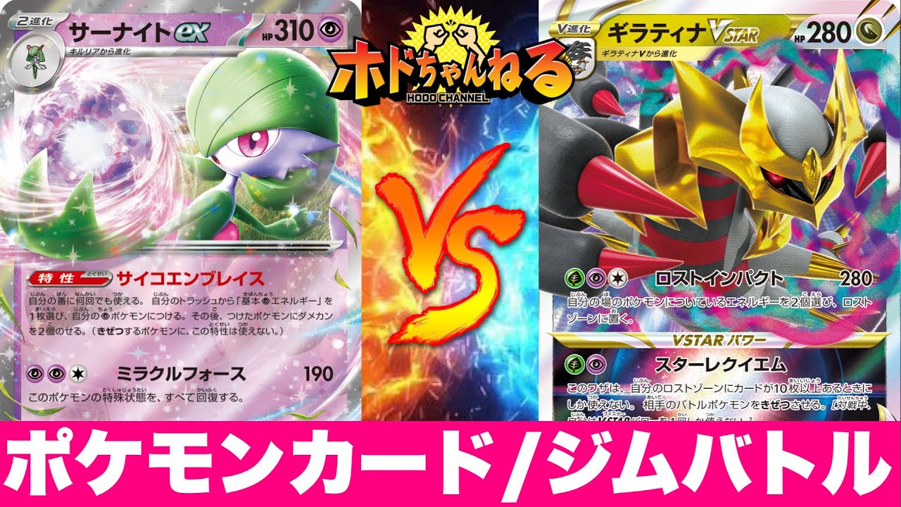 【ジムバトル決勝】サーナイトex🆚ロストギラティナ【ポケカ対戦】