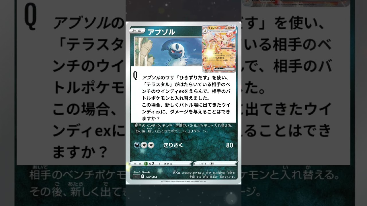 [ポケモンカード]ショートルールアブソル‼️