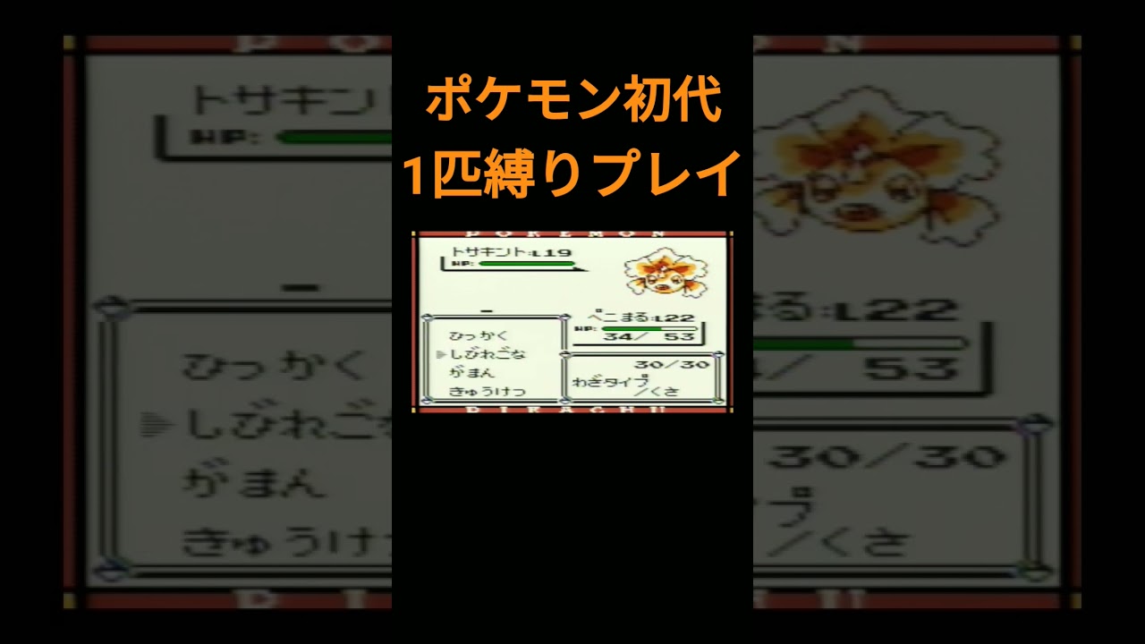 【ポケモン初代】ポケモン初代1匹縛りプレイ!!パラスver【縛りプレイ】#ポケモン初代 #縛りプレイ #パラス #パラセクト #ゲーム実況