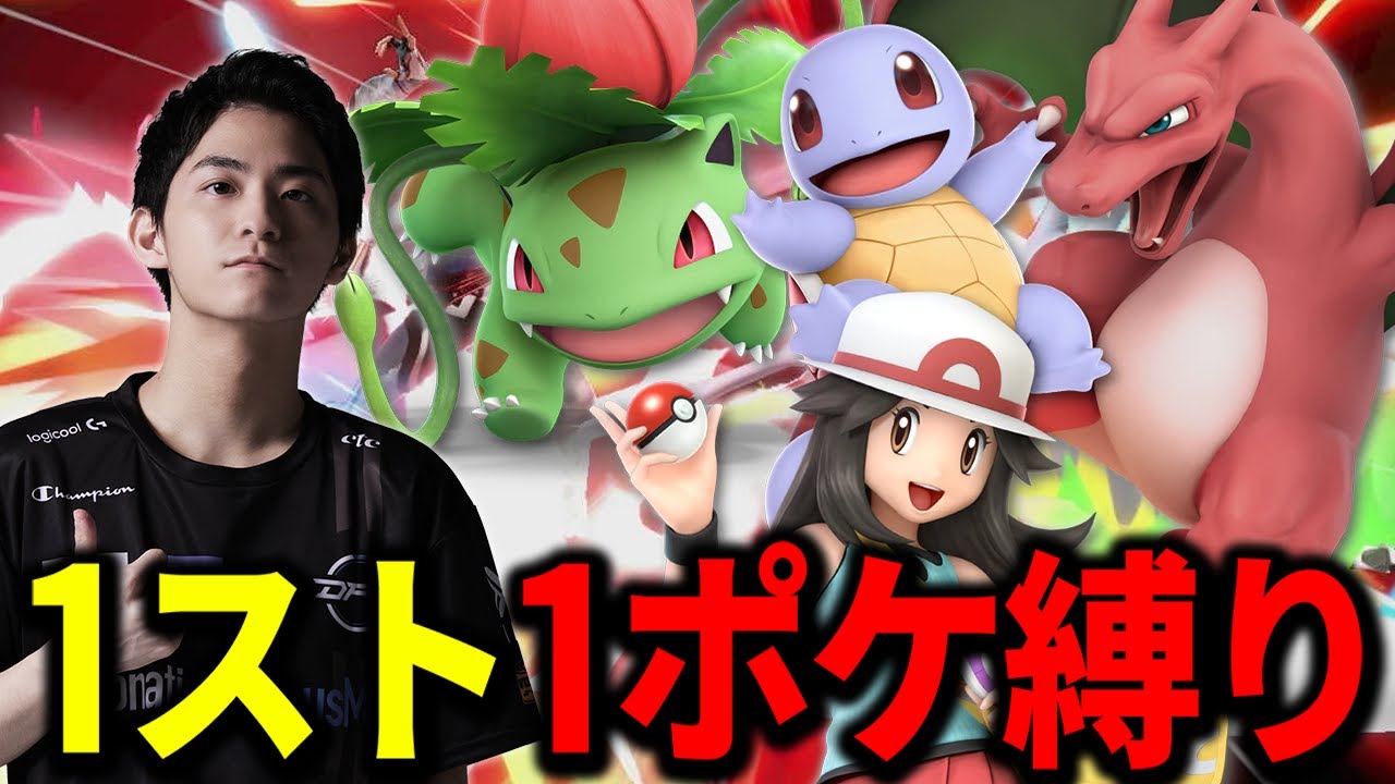 【スマブラSP】先鋒ゼニガメ、中堅フシギソウ、大将リザードンで戦ってみたら面白すぎたｗ