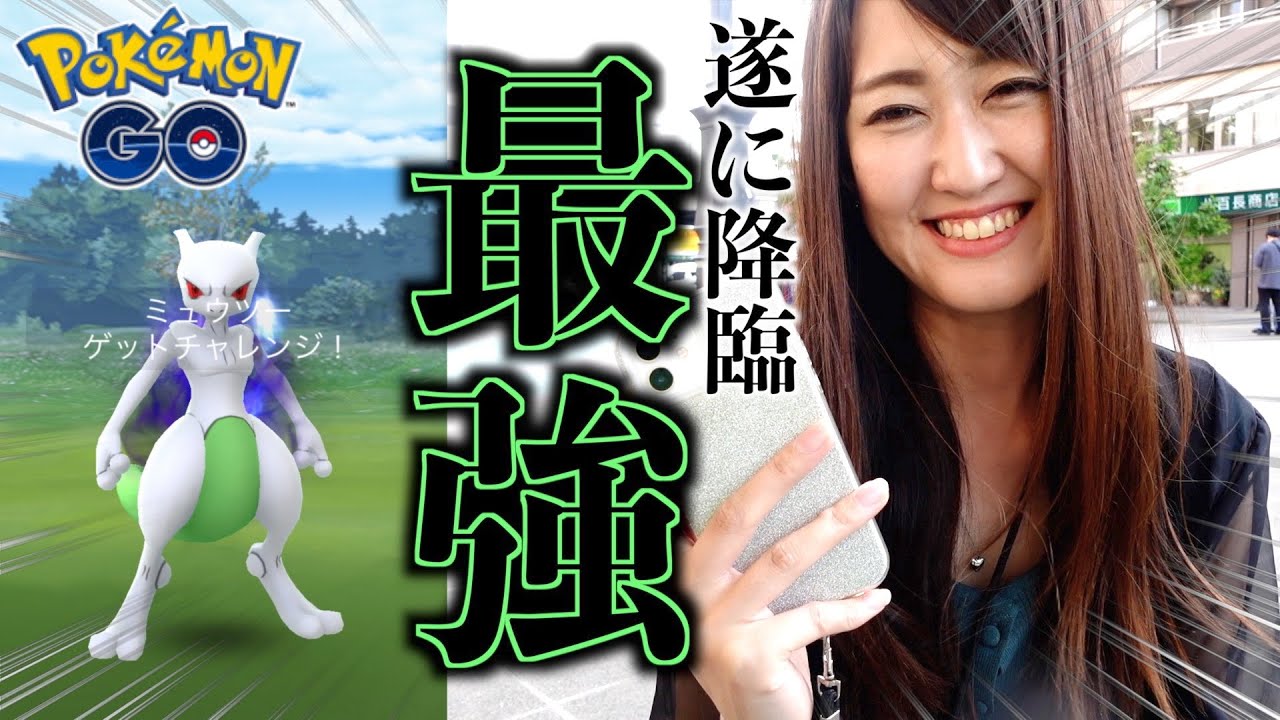 遂に...シャドウミュウツー現る。初日の結果。【ポケモンGO】