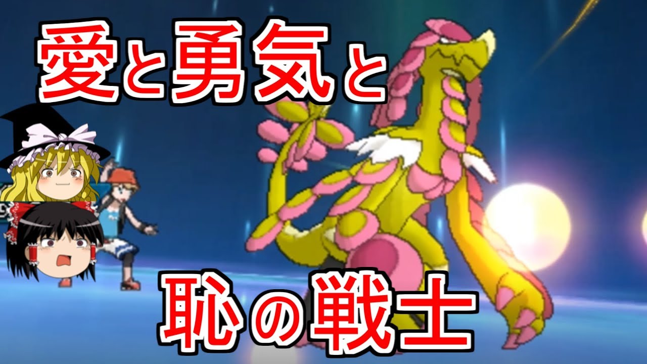 【ポケモンUSUM】愛と勇気と恥の戦士ジャラランガさん【ゆっくり実況】