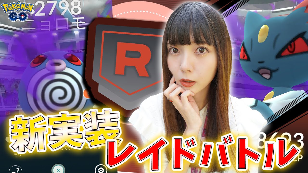 新実装！シャドウレイドバトルやってみた！【ポケモンGO】