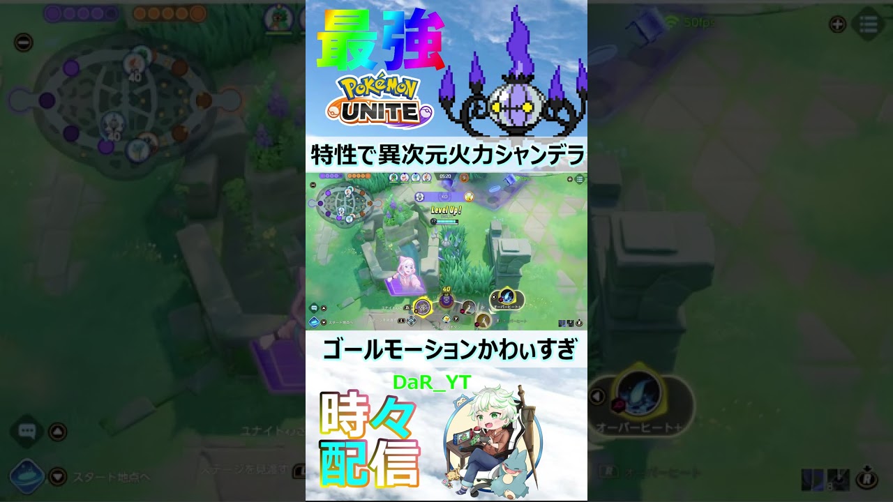 ゴールモーションかわいすぎだろ 異次元な火力のシャンデラ#ポケモンユナイト #shorts