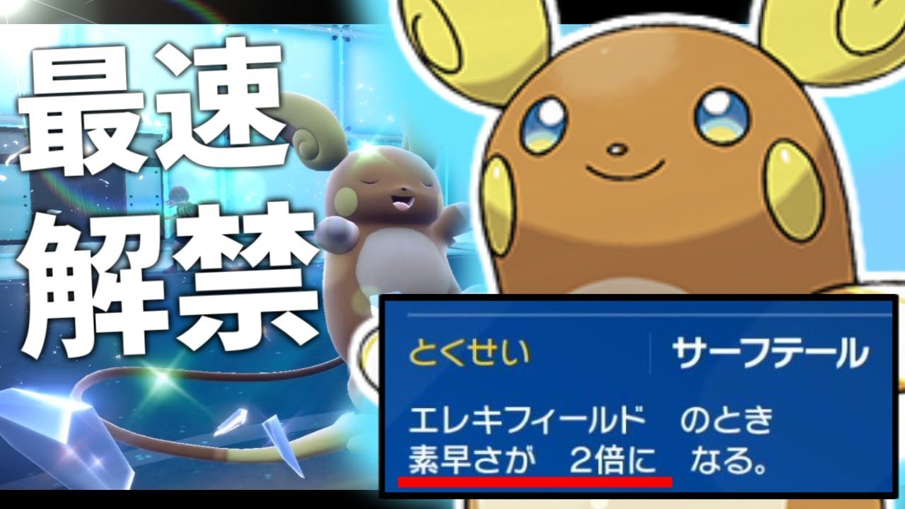 【HOME解禁！】爆速のアローラライチュウが強すぎる件【ポケモンスカーレット・バイオレット/SV】