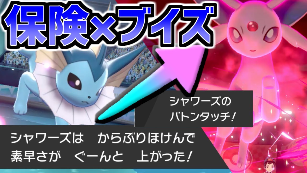 当ててよし！外してもよし！シャワーズとからぶりほけんの相性が良すぎるんだが！【ゆっくり実況】