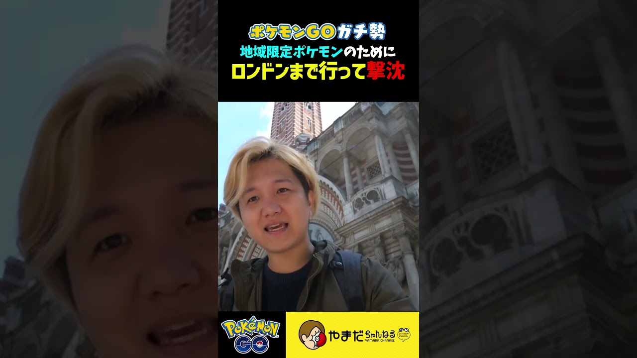 エムリットを捕まえにロンドンまで行ったのに・・・#shorts