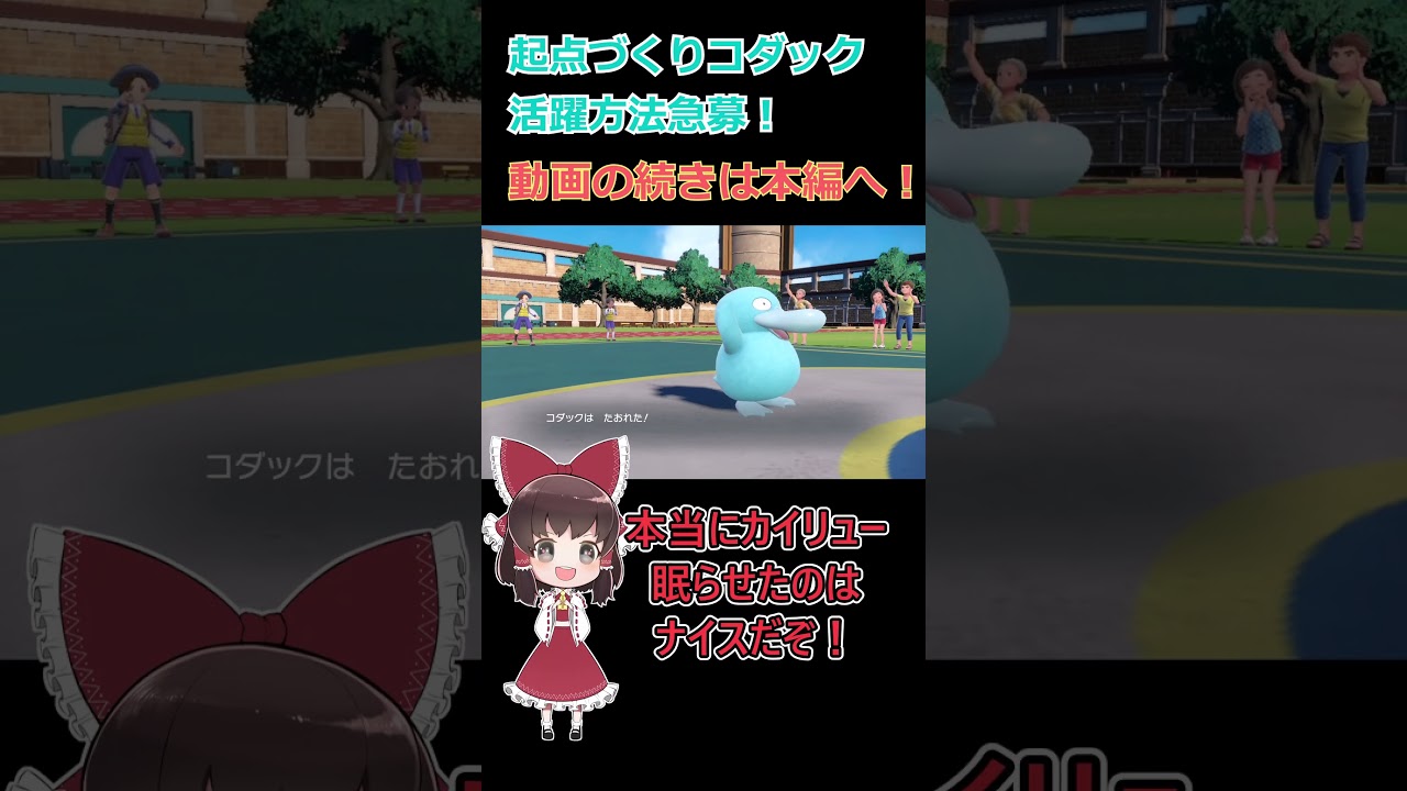 【鳥統一】起点づくりコダックでランクマに！？コダックの使い方急募【ポケモンSV】【ゆっくり実況】 #shorts