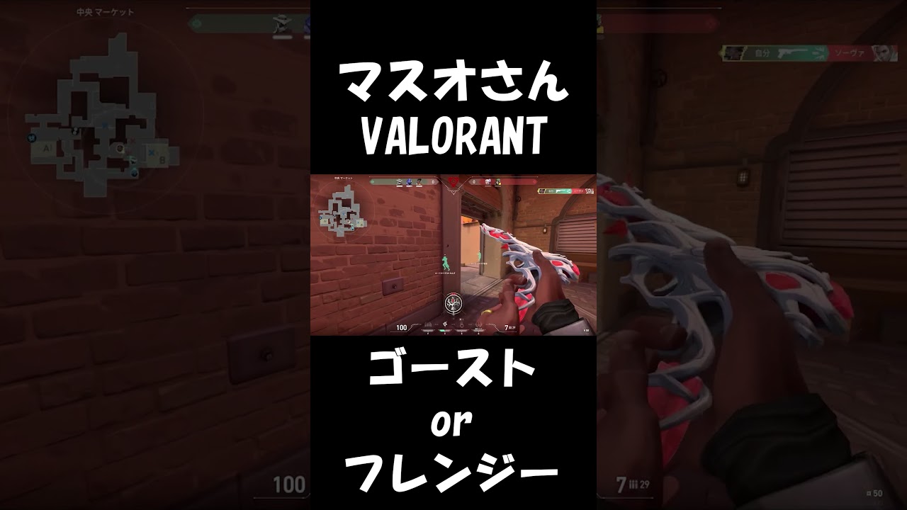 やっぱりゴースト派になると決めた瞬間【VALORANT】