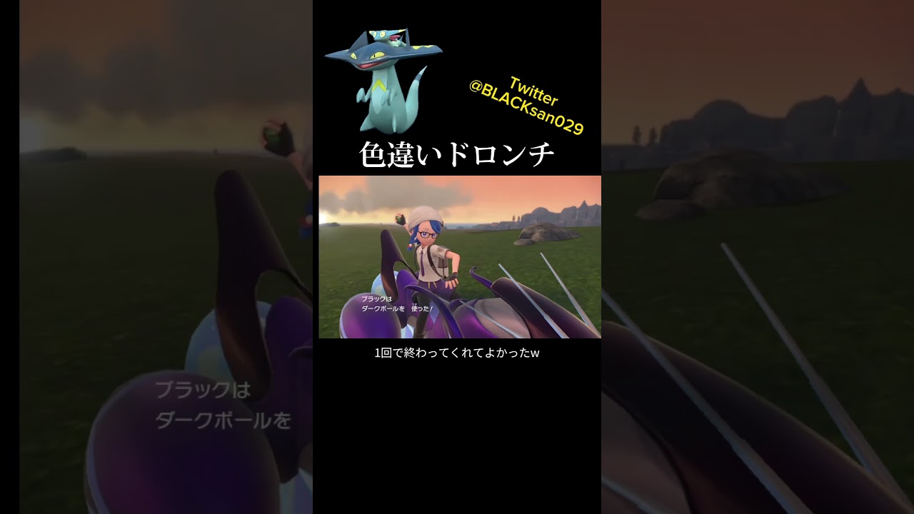 【ポケモンSV】色違いドロンチ、ドラパルトを求めて #ポケモンsv #色違い #ポケットモンスター #色違い厳選 #ドロンチ #ドラパルト #ポケモンSV