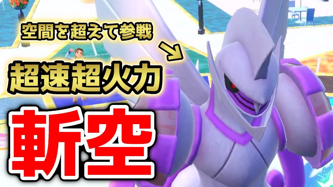 空間を超えて参戦！オリジンフォルムのパルキアで全てを切り裂きます。【ポケモンSV】