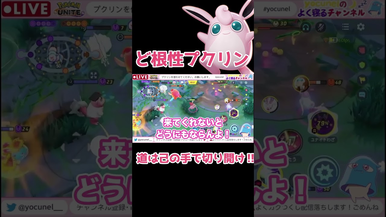 やっぱりプクリンは楽しい  #ポケモンユナイト #pokémonunite #ユナイト #ポケモンunite #shorts