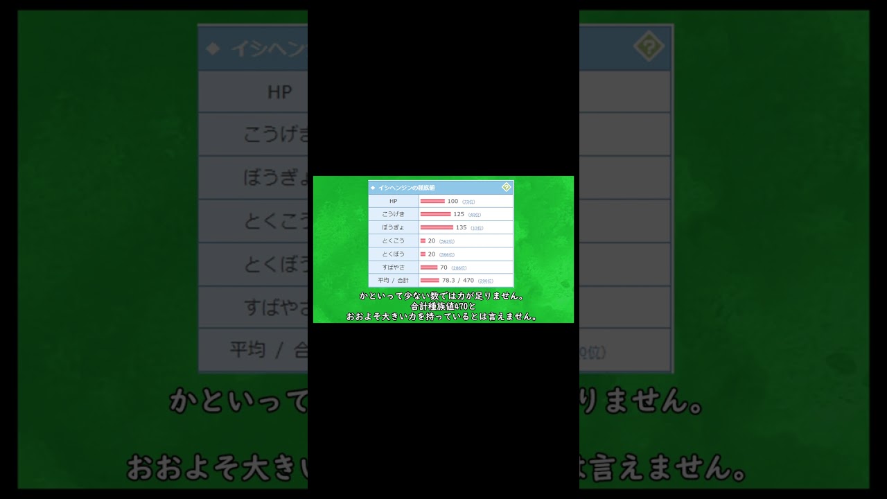 【ポケモンSV】イシヘンジンが人気になるための方法　#shorts