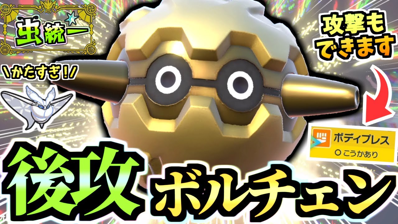 虫パでサイクル戦術⁉『フォレトス』のポテンシャルに迫る！ハッサムとは違ったクッション性能を試してみた【ポケモンSV/スカーレット/バイオレット】【虫統一パ/タイプ統一パ】