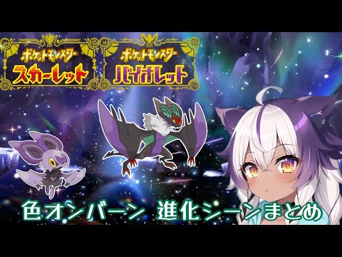 【ポケモンSV】色違いオンバット → オンバーン【ポケットモンスタースカーレットヴァイオレット】