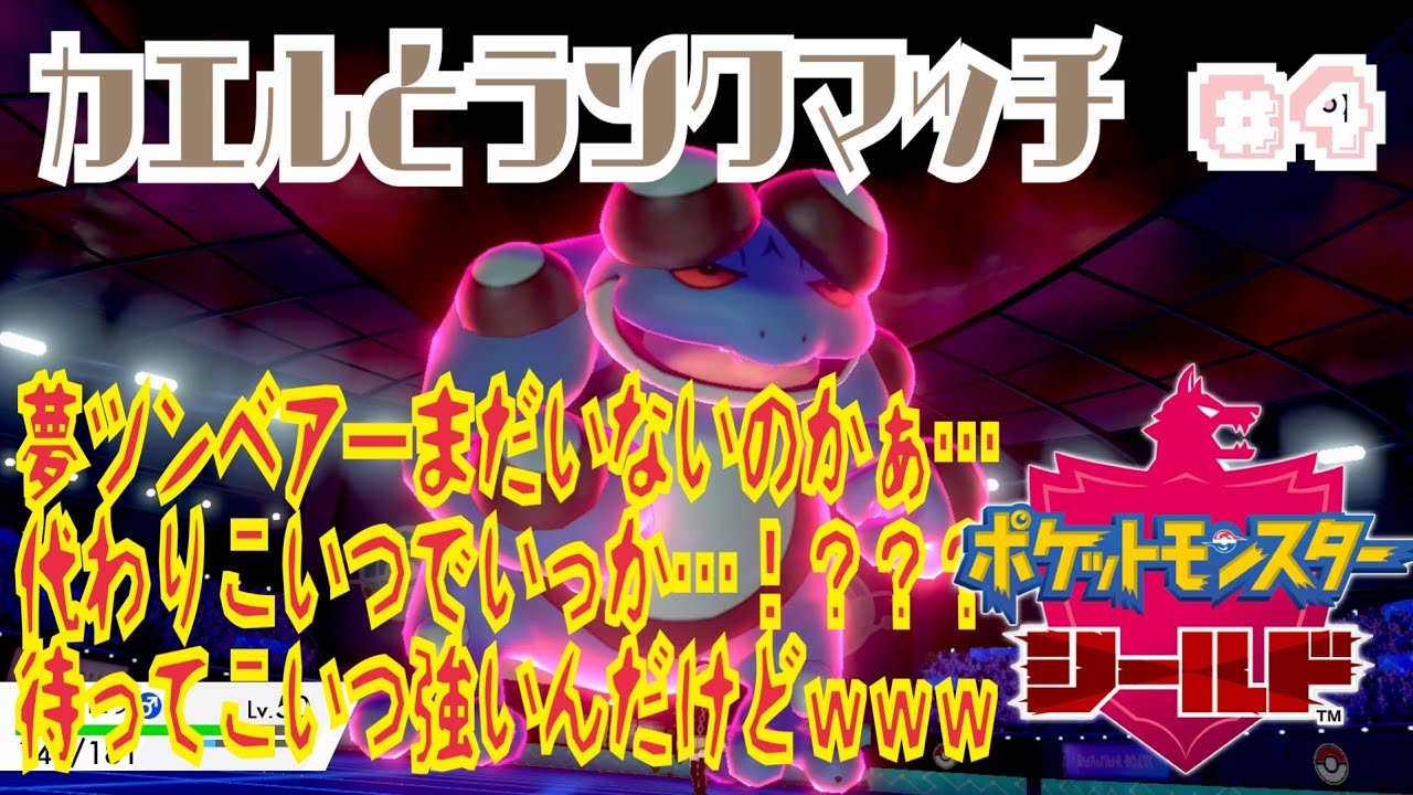 【ポケモン剣盾】すいすい鉢巻ガマゲロゲでランクマッチ！【シングルレート】