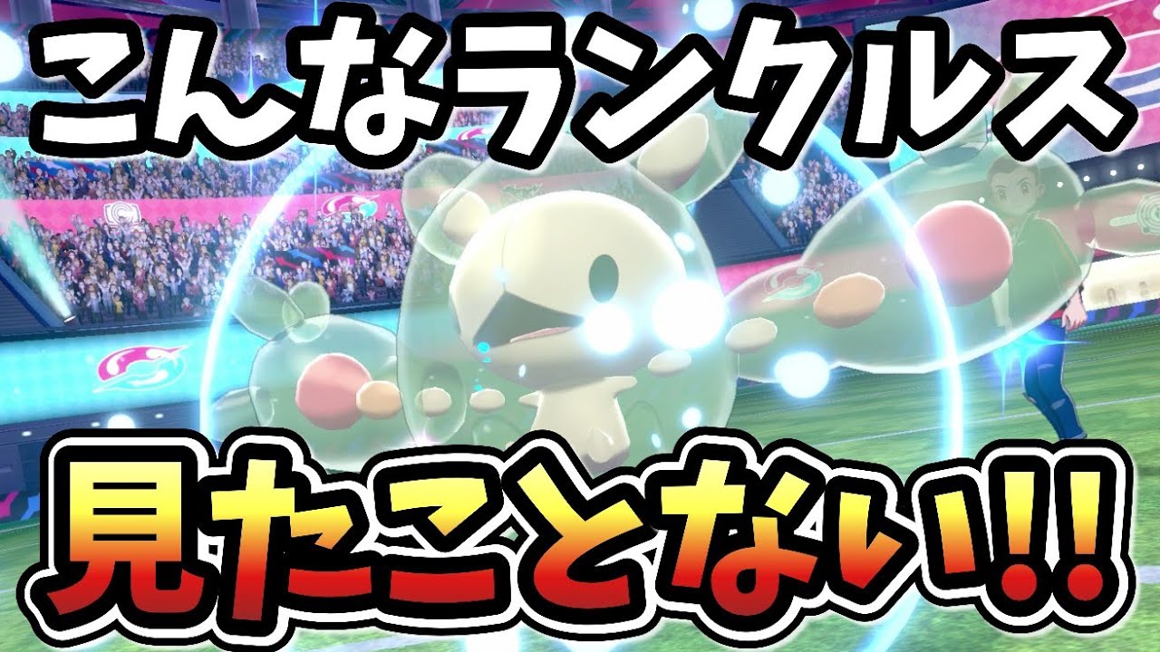 【日刊受けループ】何だこのランクルス!?