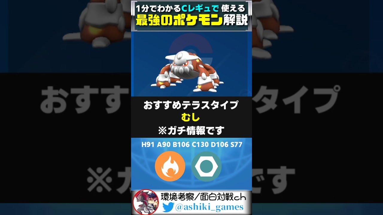 虫テラスタルのゴキブリヒードランが新環境で最強の型な件ｗｗｗ【ポケモンSV/スカーレット・バイオレット/#Shorts】