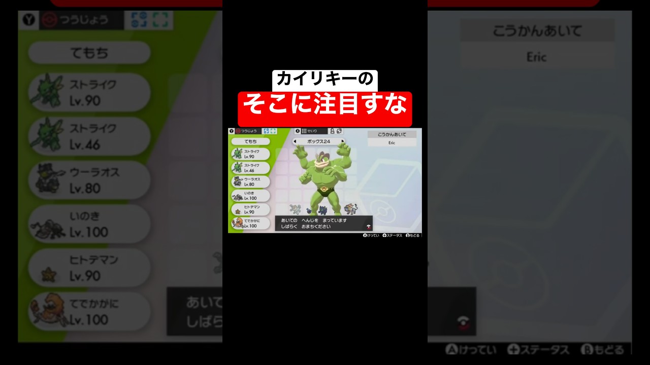 カイリキーのそこに注目すな #shorts #fyp #ポケモン剣盾 #ポケモンソードシールド