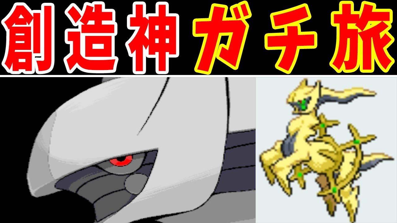 アルセウスLv1のジョウト一人旅！本当に強いのか？【前半】【ゆっくり実況】【ポケモンHGSS】