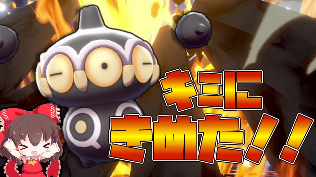 ダイマ無し環境終盤！主役はネンドール、キミにきめた！！【ゆっくり実況】【ポケモン剣盾】