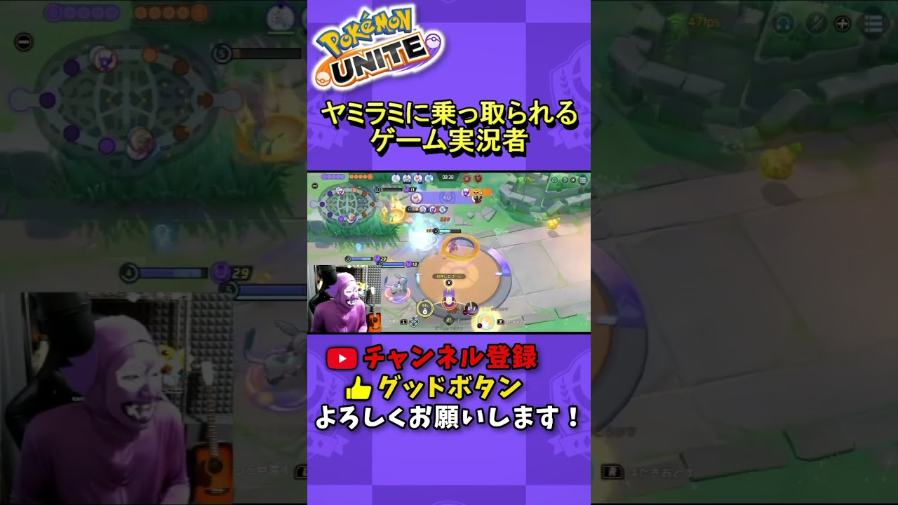 カオスすぎるwww #ポケモンユナイト #ヤミラミ #ポケモン #ものまね #モノマネ #声真似 #コスプレ #ゲーム実況