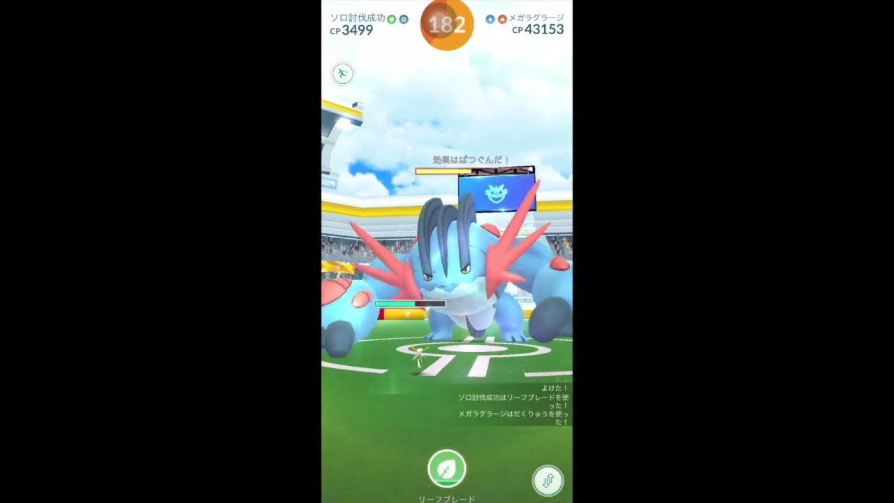 【ポケモンGO】 メガジュカインが強い！メガラグラージソロ！