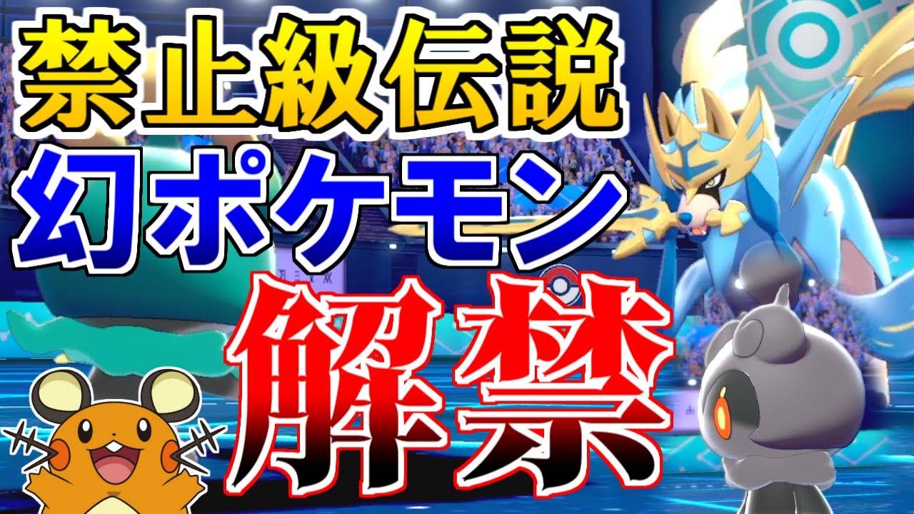 【禁伝環境】幻ポケモン『マーシャドー』が大暴れするランクマッチがヤバすぎる！【ポケモン剣盾】