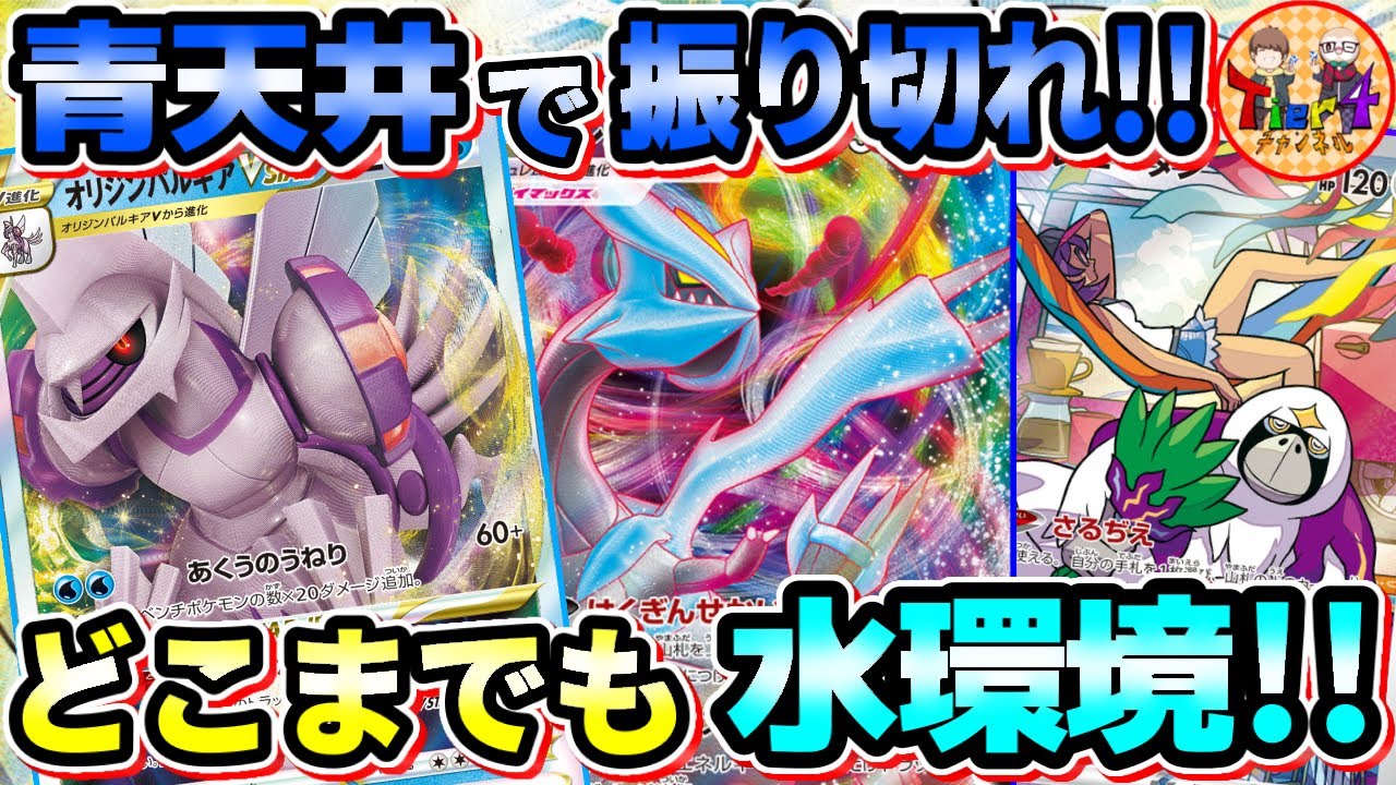 【ポケカ/対戦】力こそパワー！キュレムVMAX＋オリジンパルキアVSTARの伝説TAG！【ポケモンカード/Tier4チャンネル】