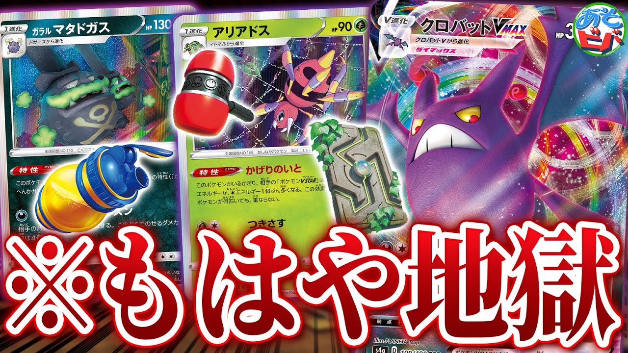 【ポケカ】無限特性ロックに猛毒、エネ破壊！地獄のような盤面を押し付ける「ドガスバットアリアドス」がヤバい【対戦】【ポケモンカード】