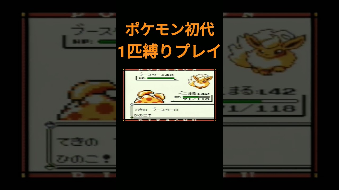 【ポケモン初代】ポケモン初代1匹縛りプレイ!!パラスver【縛りプレイ】#ポケモン初代 #縛りプレイ #パラス #パラセクト #ゲーム実況