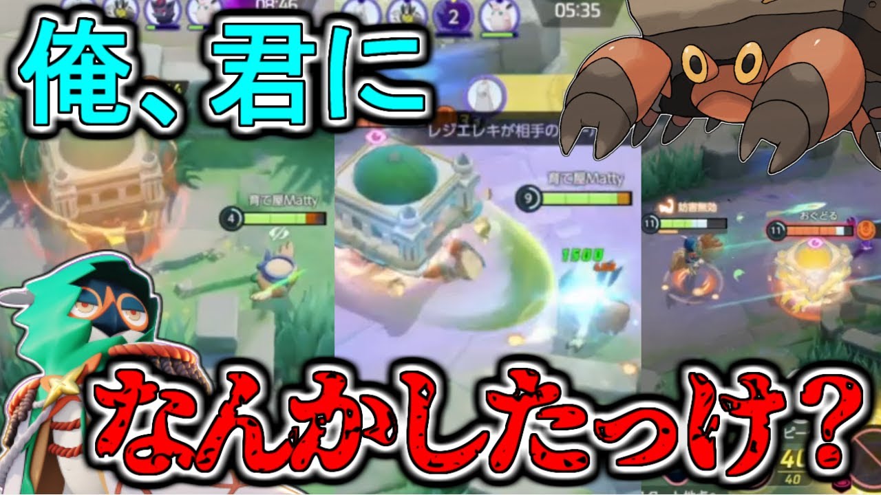 血眼になってジュナイパーに迫ってくるヤドカリ【ポケモンユナイト】　生放送切り抜き