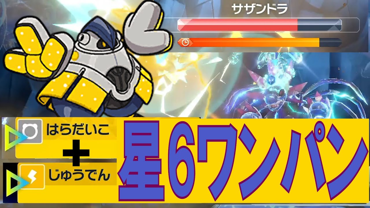 テツノカイナかハリテヤマか分からんが星6レイドをワンパンしてゆく【ポケモンSV】