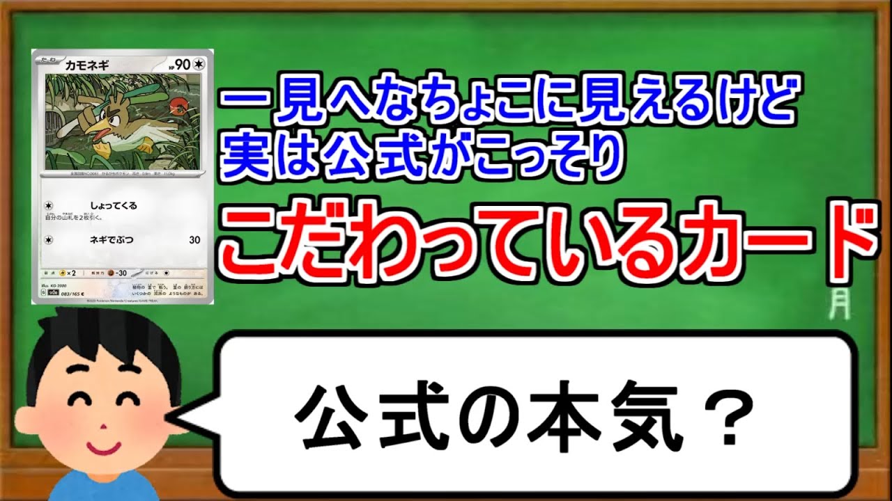 [ポケカ１分解説]へなちょこだけど製作陣の細かいこだわりが感じられるカード。１分でわかるカモネギ