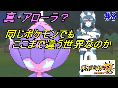 ポケットモンスター　ウルトラサン/ムーン #８ 新ポケモン　ベベノム　カキの試練　kazuboのゲーム実況
