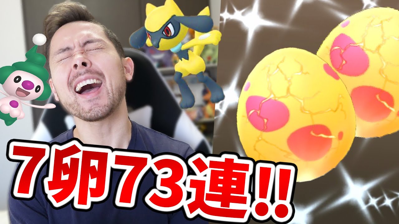 色違いリオル狙いで7卵73連！！色違いは出る！奇跡の瞬間は！？【ポケモンGO】