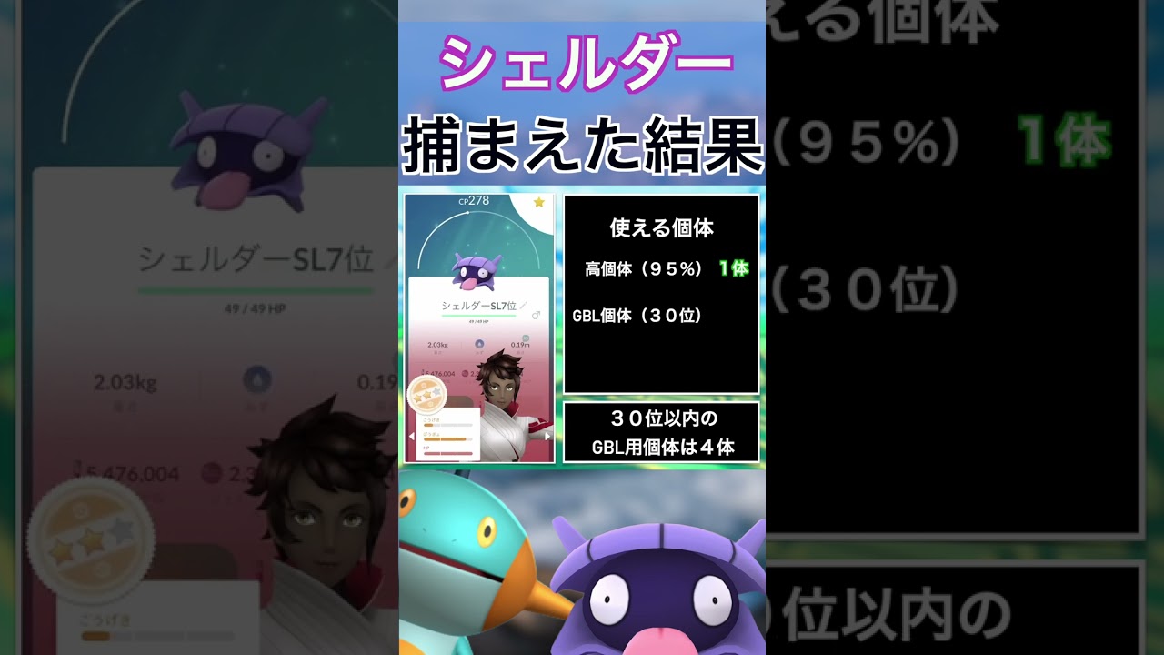【ポケモンGO】田舎でシェルダーのスポットライトアワーをやった結果 #shorts #pokemon #ポケモンgo