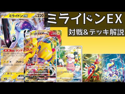 【ポケカ対戦】ミライドンレジエレキモココ～空の封印石を添えて～