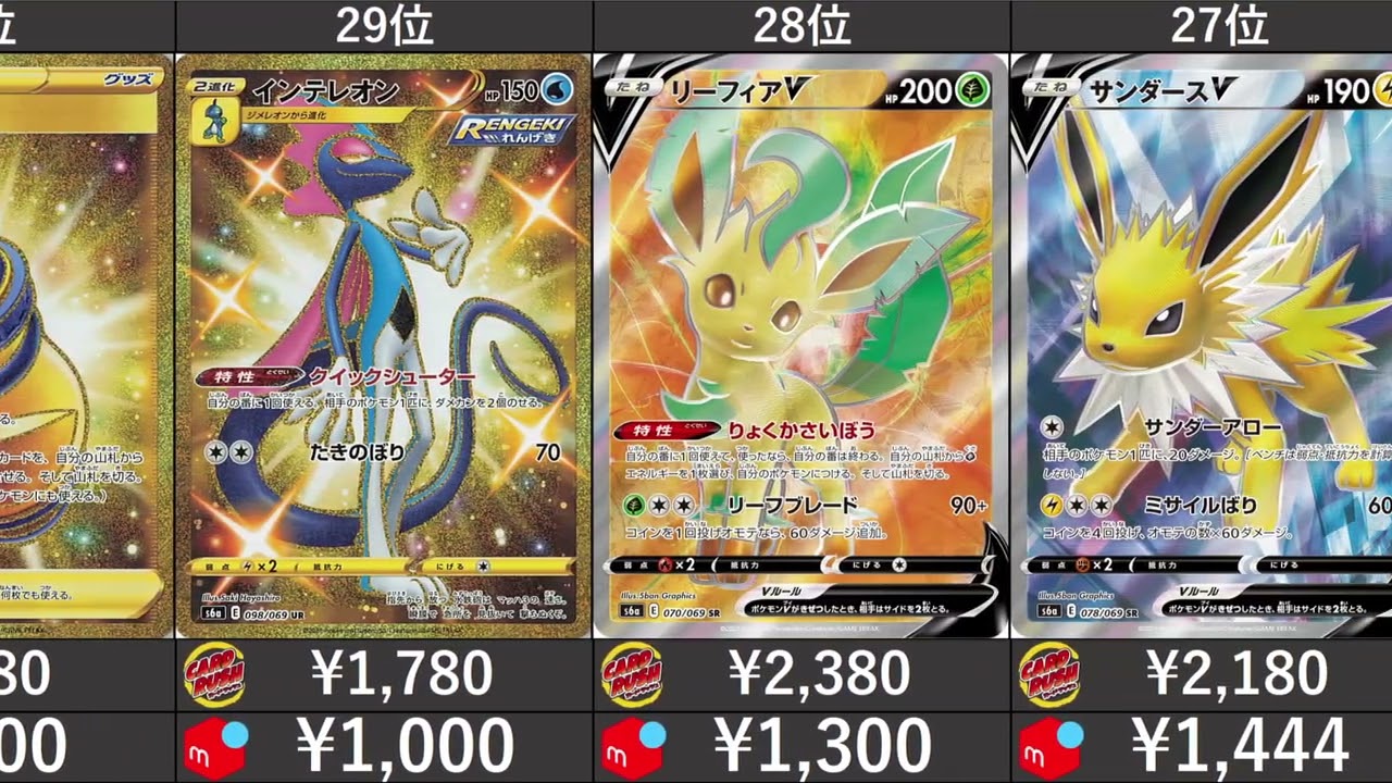 【最新版】【ポケカ】イーブイヒーローズ  SR以上 高額カード 相場価格ランキング [2023/06/03-18:00]【S6a/ポケモンカード】