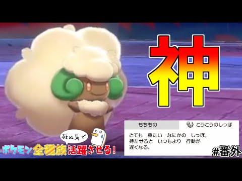 エルフーンを世界一活躍させる方法が分かる動画【ポケットモンスター ソード・シールド/剣盾】
