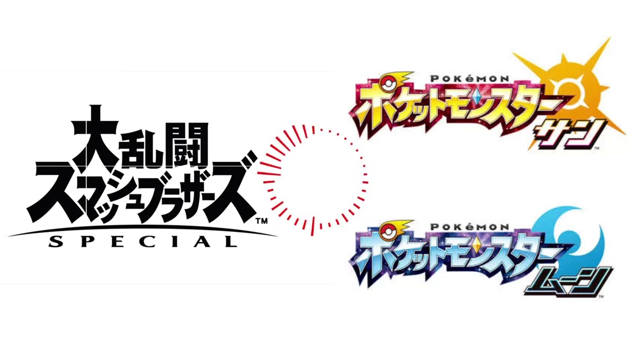 戦闘！四天王・ソルガレオ/ルナアーラ　mashup(スマブラ/SM)