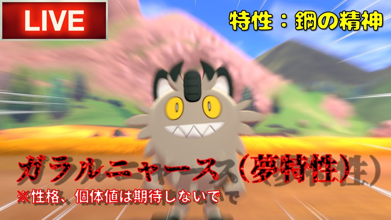 【ポケットモンスターSV】ガラルニャース貰ってください。お願いします。誤発注で50体以上あります