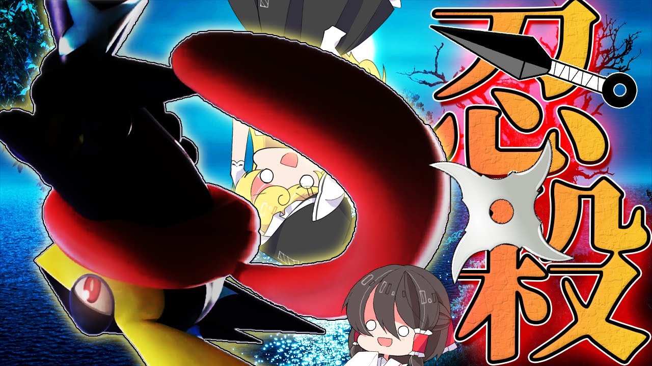 【スマブラSP】0％で撃墜！？ゲッコウガの究極奥義を解禁します【ゆっくり実況】