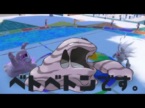 ベトベトンです、初めまして。[ダブルバトル]　[ゆっくり実況]　[ポケモンSV]