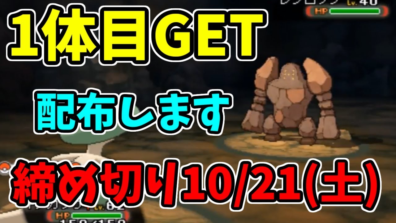 【ポケモンORAS】色違いレジロックGET！