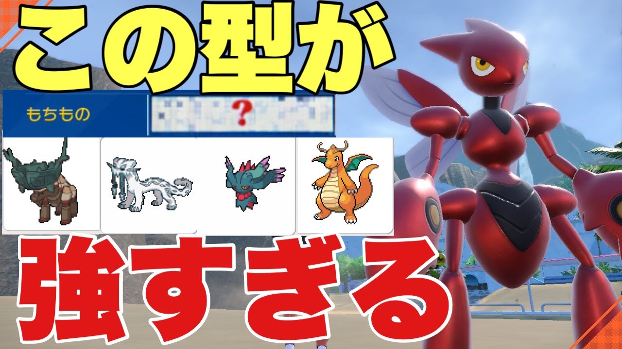【ポケモンSV】ハッサムが○○型でカイリュー、パオジアン、ディンルー、ハバタクカミの４強に強い【ランクマ・対戦】