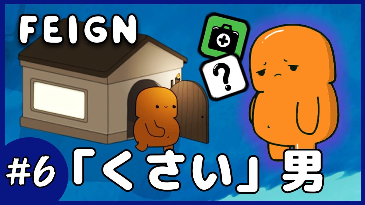 【Feign】#6 ヘイト管理の天才声優！ゴースト花江いきまーす！！！