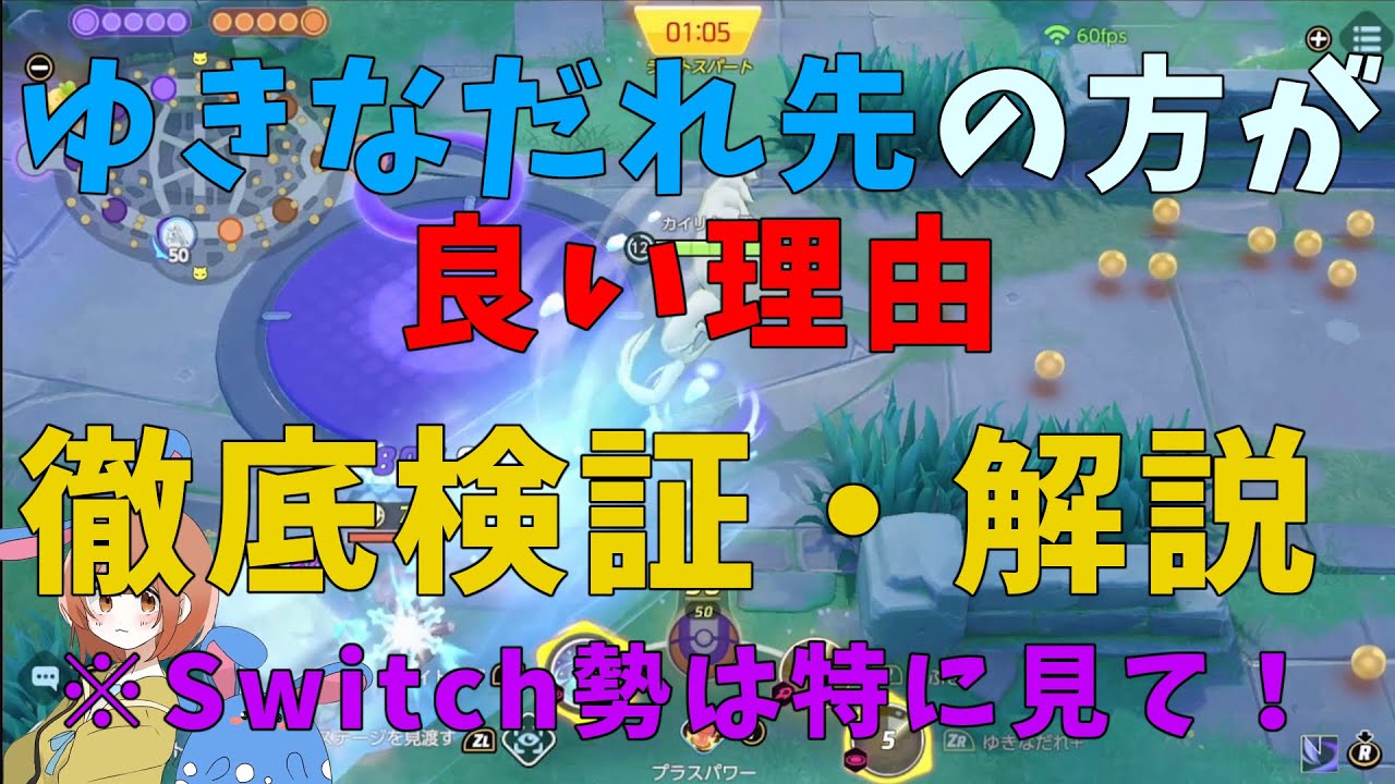 キュウコンの吹雪ゆきなだれどっちが先問題を検証・徹底解説！特にSwitch勢は必見！の巻【詳細解説413】【ポケモンユナイト】【ゆっくり解説】