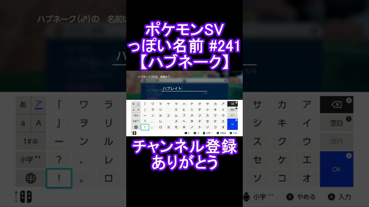 【ポケモンっぽい名前#241】ハブネーク #Shorts